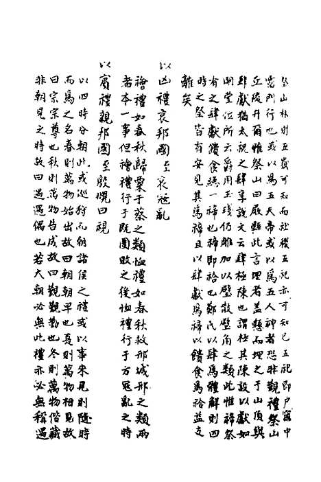 [下载][读周礼略记]二_朱朝瑛.pdf