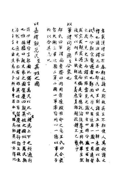 [下载][读周礼略记]二_朱朝瑛.pdf