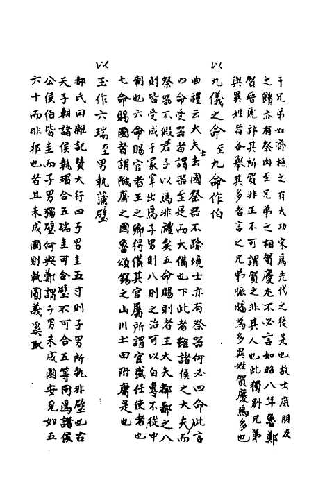 [下载][读周礼略记]二_朱朝瑛.pdf