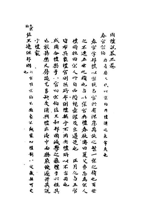 [下载][周礼说略]二_张嘉玲.pdf