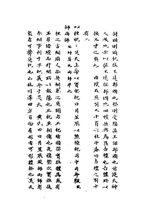 [下载][周礼说略]二_张嘉玲.pdf