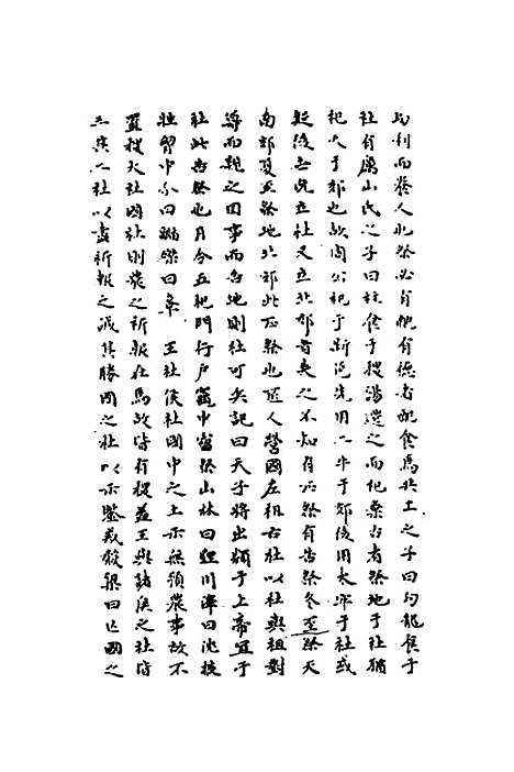 [下载][周礼说略]二_张嘉玲.pdf