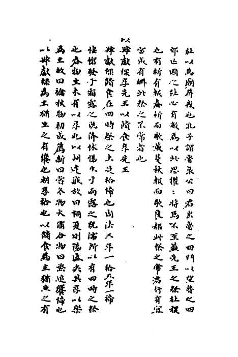 [下载][周礼说略]二_张嘉玲.pdf