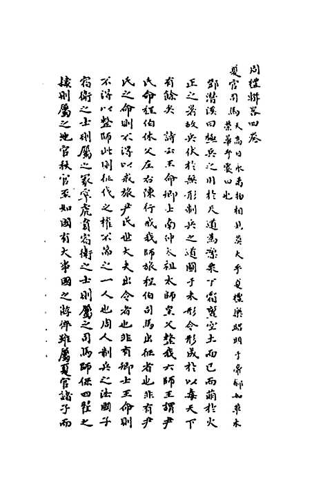 [下载][周礼说略]三_张嘉玲.pdf