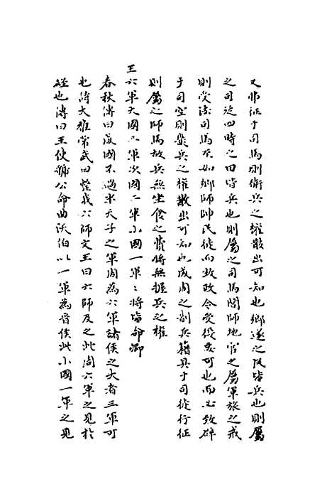 [下载][周礼说略]三_张嘉玲.pdf