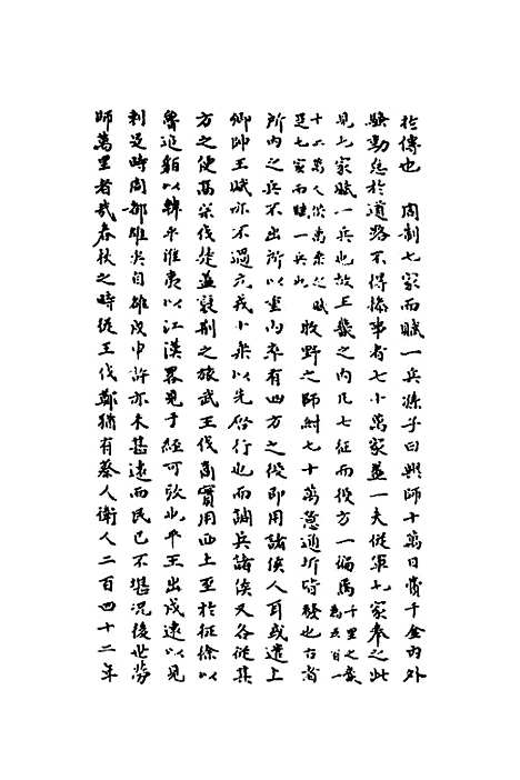 [下载][周礼说略]三_张嘉玲.pdf