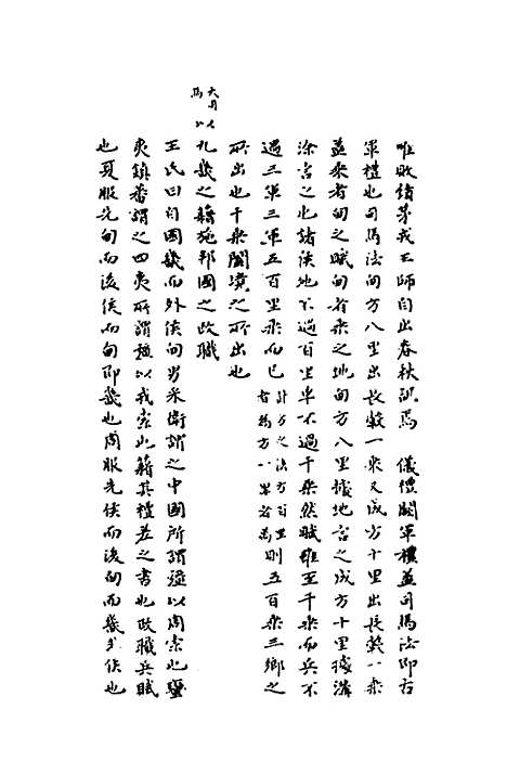 [下载][周礼说略]三_张嘉玲.pdf