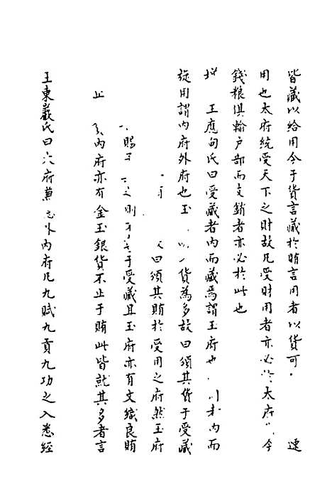 [下载][周礼集解]三_高愈.pdf