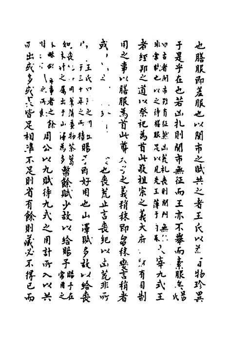 [下载][周礼集解]三_高愈.pdf