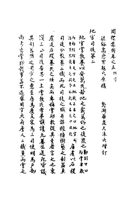 [下载][周礼集解]四_高愈.pdf