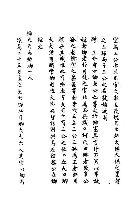 [下载][周礼集解]四_高愈.pdf