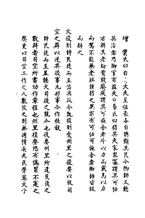 [下载][周礼集解]五_高愈.pdf