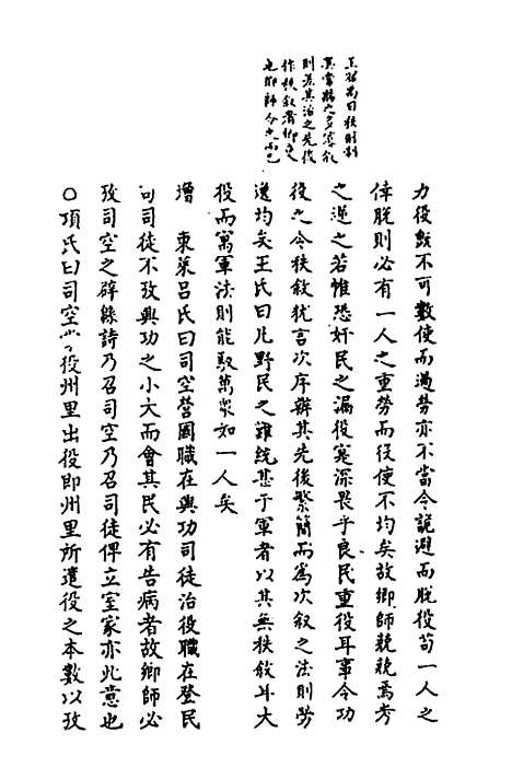 [下载][周礼集解]五_高愈.pdf