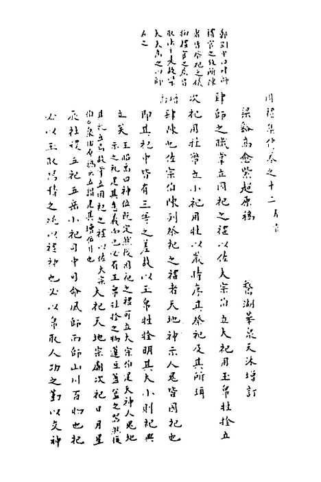 [下载][周礼集解]八_高愈.pdf