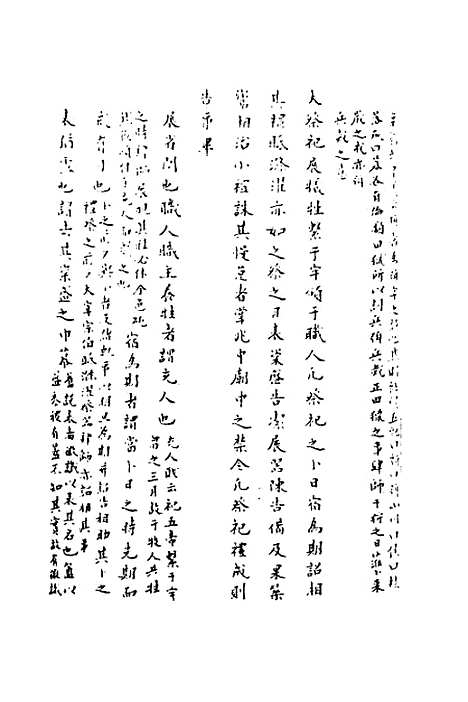 [下载][周礼集解]八_高愈.pdf