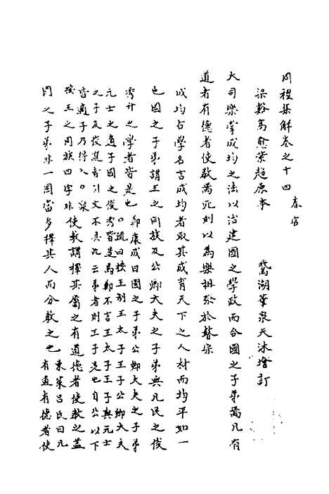 [下载][周礼集解]九_高愈.pdf