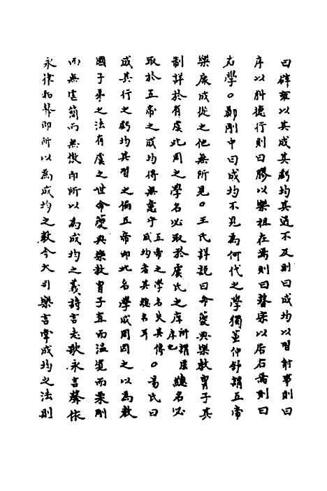 [下载][周礼集解]九_高愈.pdf