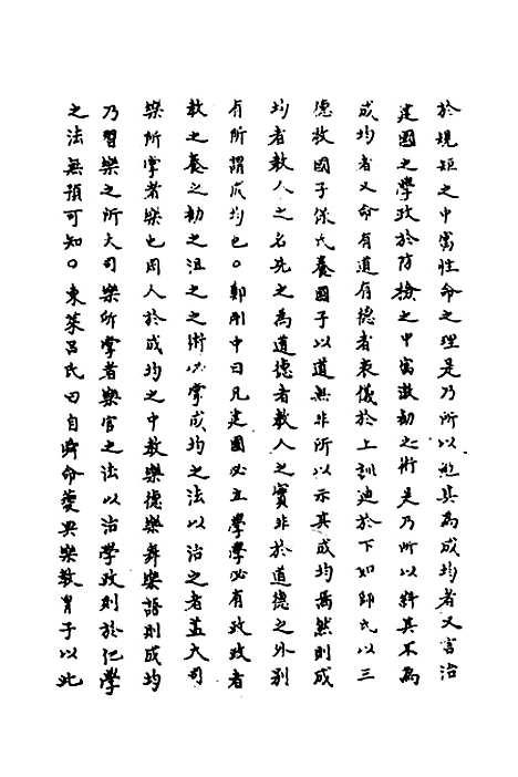 [下载][周礼集解]九_高愈.pdf