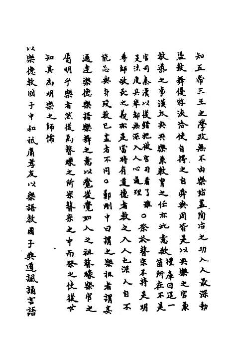 [下载][周礼集解]九_高愈.pdf