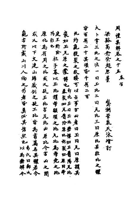 [下载][周礼集解]十_高愈.pdf