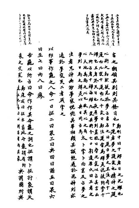 [下载][周礼集解]十_高愈.pdf