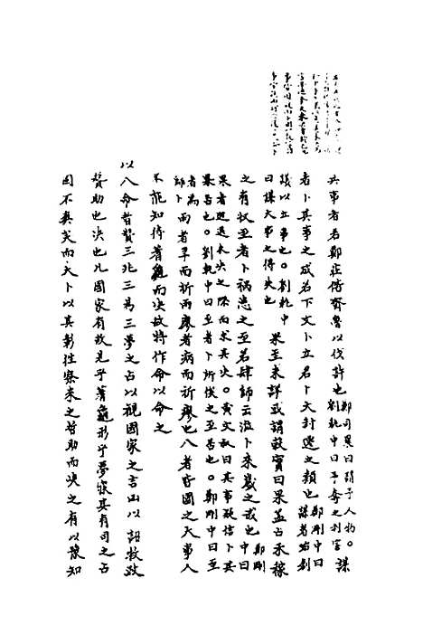 [下载][周礼集解]十_高愈.pdf