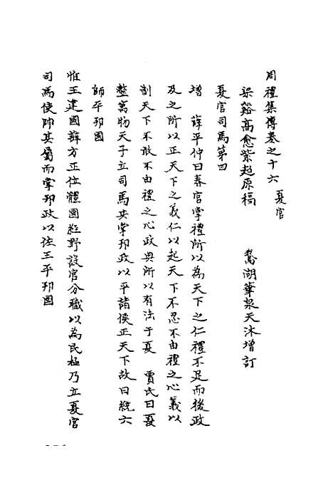 [下载][周礼集解]十一_高愈.pdf