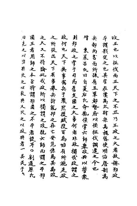 [下载][周礼集解]十一_高愈.pdf