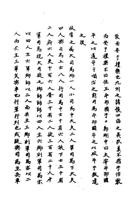 [下载][周礼集解]十一_高愈.pdf