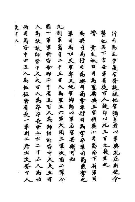 [下载][周礼集解]十一_高愈.pdf