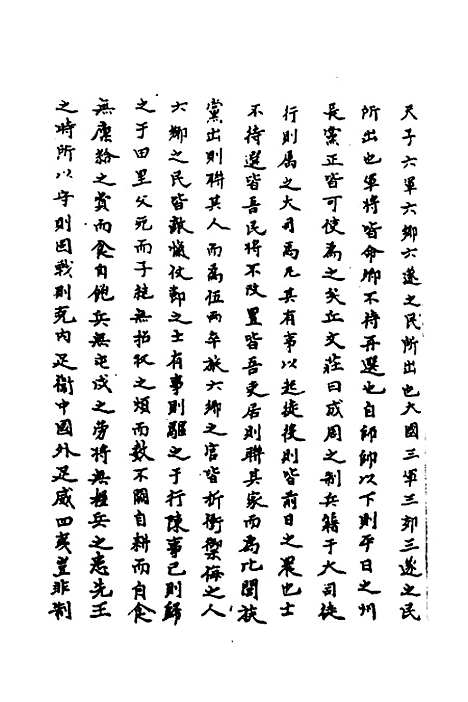 [下载][周礼集解]十一_高愈.pdf