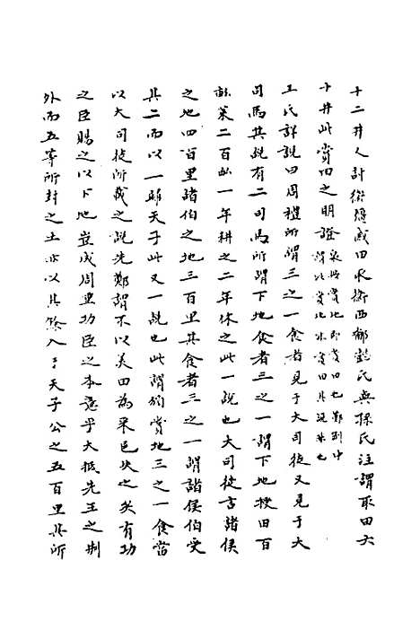 [下载][周礼集解]十二_高愈.pdf