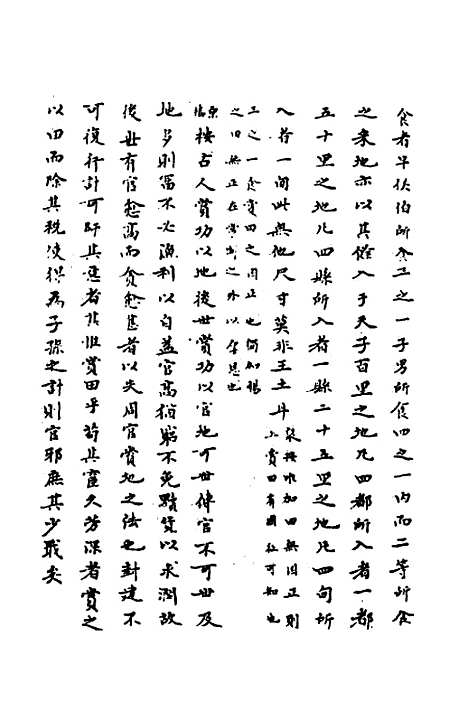 [下载][周礼集解]十二_高愈.pdf