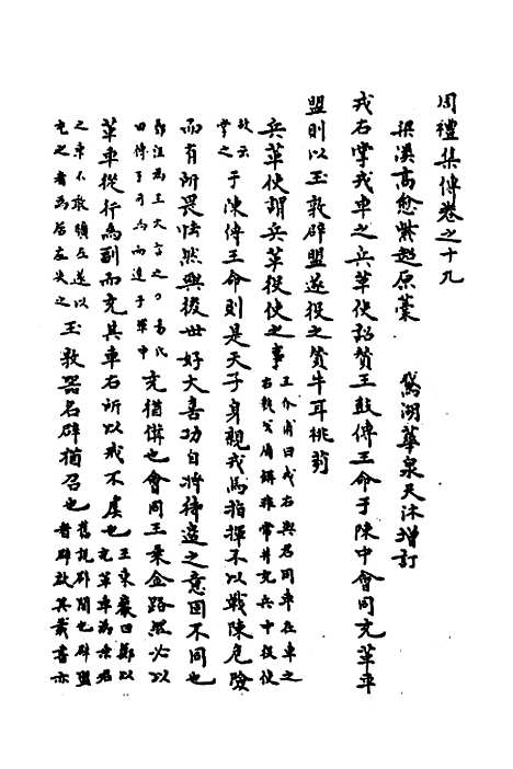 [下载][周礼集解]十三_高愈.pdf