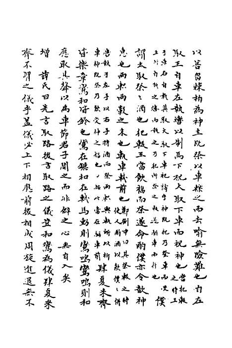 [下载][周礼集解]十三_高愈.pdf