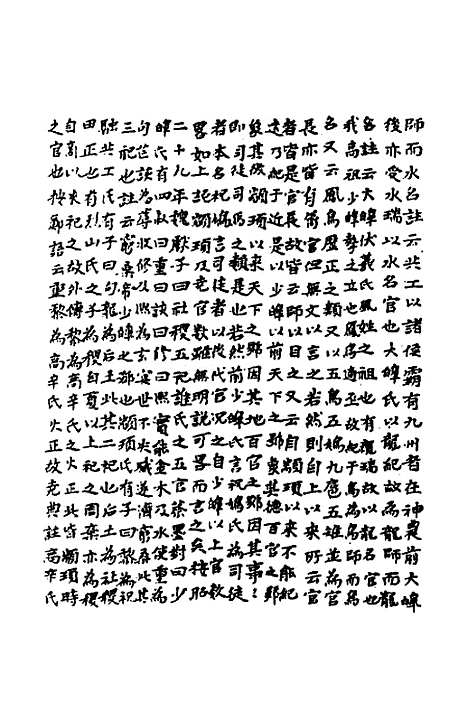 [下载][周礼惜阴录]一_徐世沐.pdf