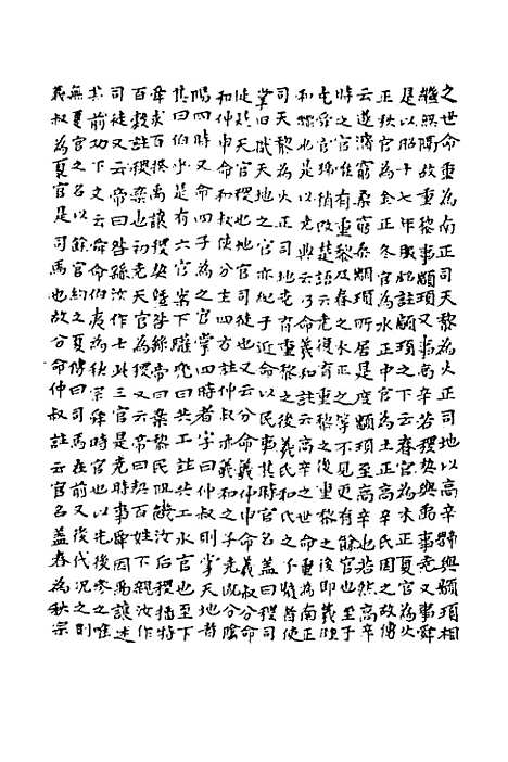 [下载][周礼惜阴录]一_徐世沐.pdf