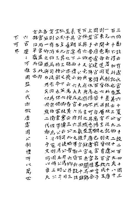 [下载][周礼惜阴录]一_徐世沐.pdf