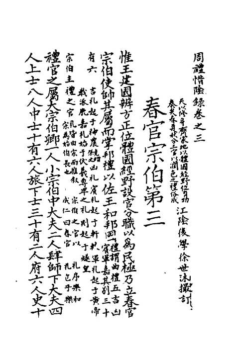 [下载][周礼惜阴录]三_徐世沐.pdf