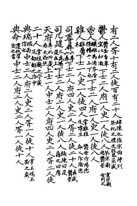 [下载][周礼惜阴录]三_徐世沐.pdf