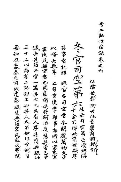 [下载][周礼惜阴录]六_徐世沐.pdf