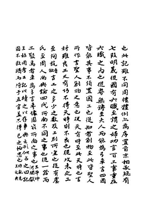 [下载][周礼惜阴录]六_徐世沐.pdf