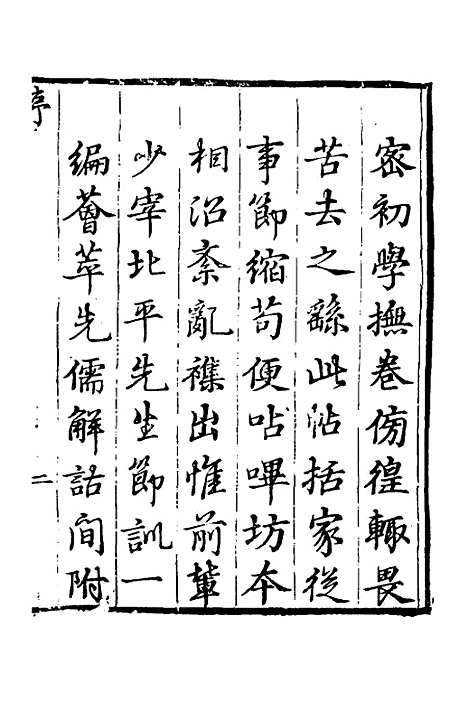 [下载][周礼节训]一_黄叔琳.pdf