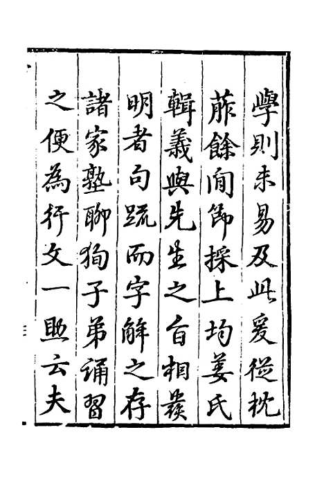 [下载][周礼节训]一_黄叔琳.pdf