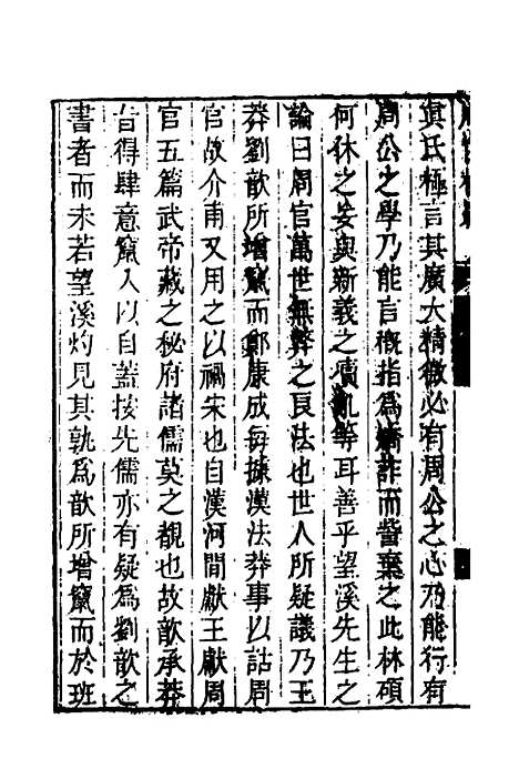 [下载][周官析疑]一_方苞.pdf