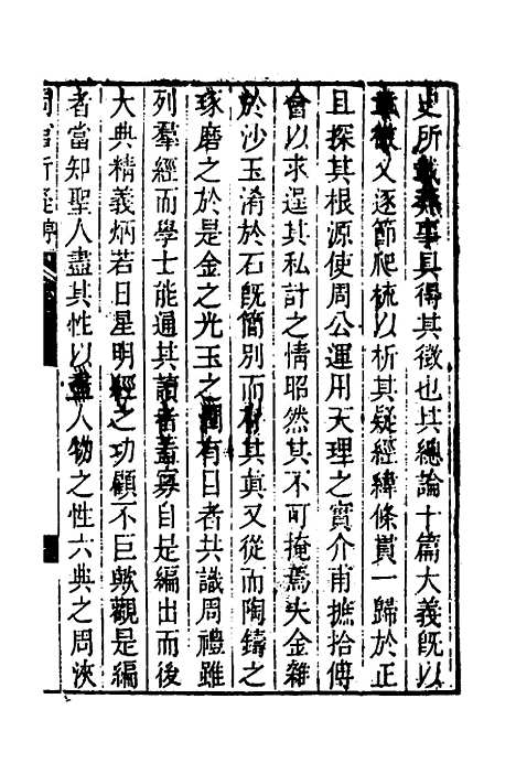 [下载][周官析疑]一_方苞.pdf