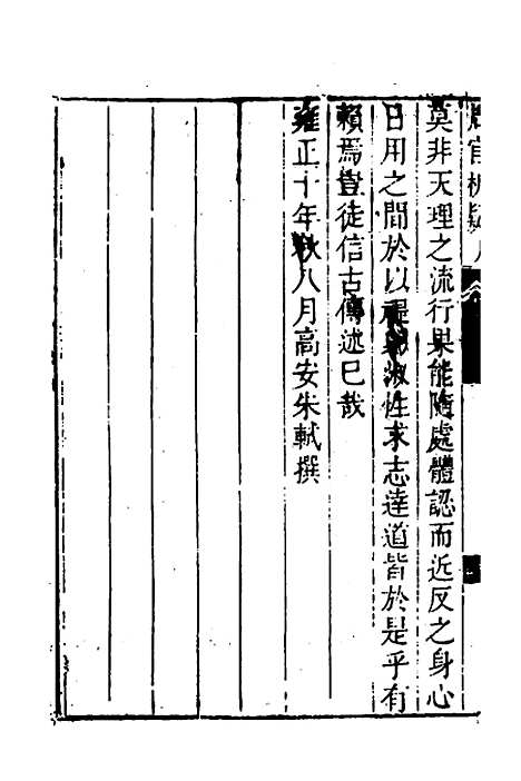 [下载][周官析疑]一_方苞.pdf