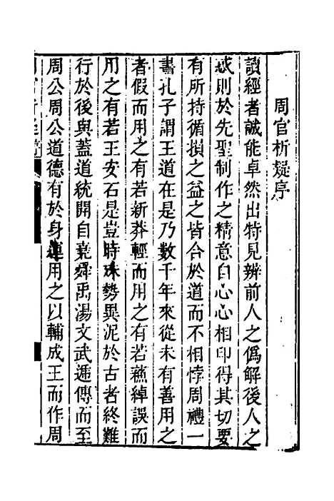 [下载][周官析疑]一_方苞.pdf