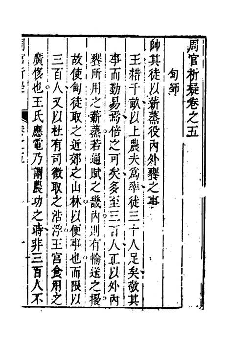 [下载][周官析疑]三_方苞.pdf