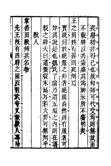 [下载][周官析疑]三_方苞.pdf